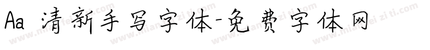 Aa 清新手写字体字体转换